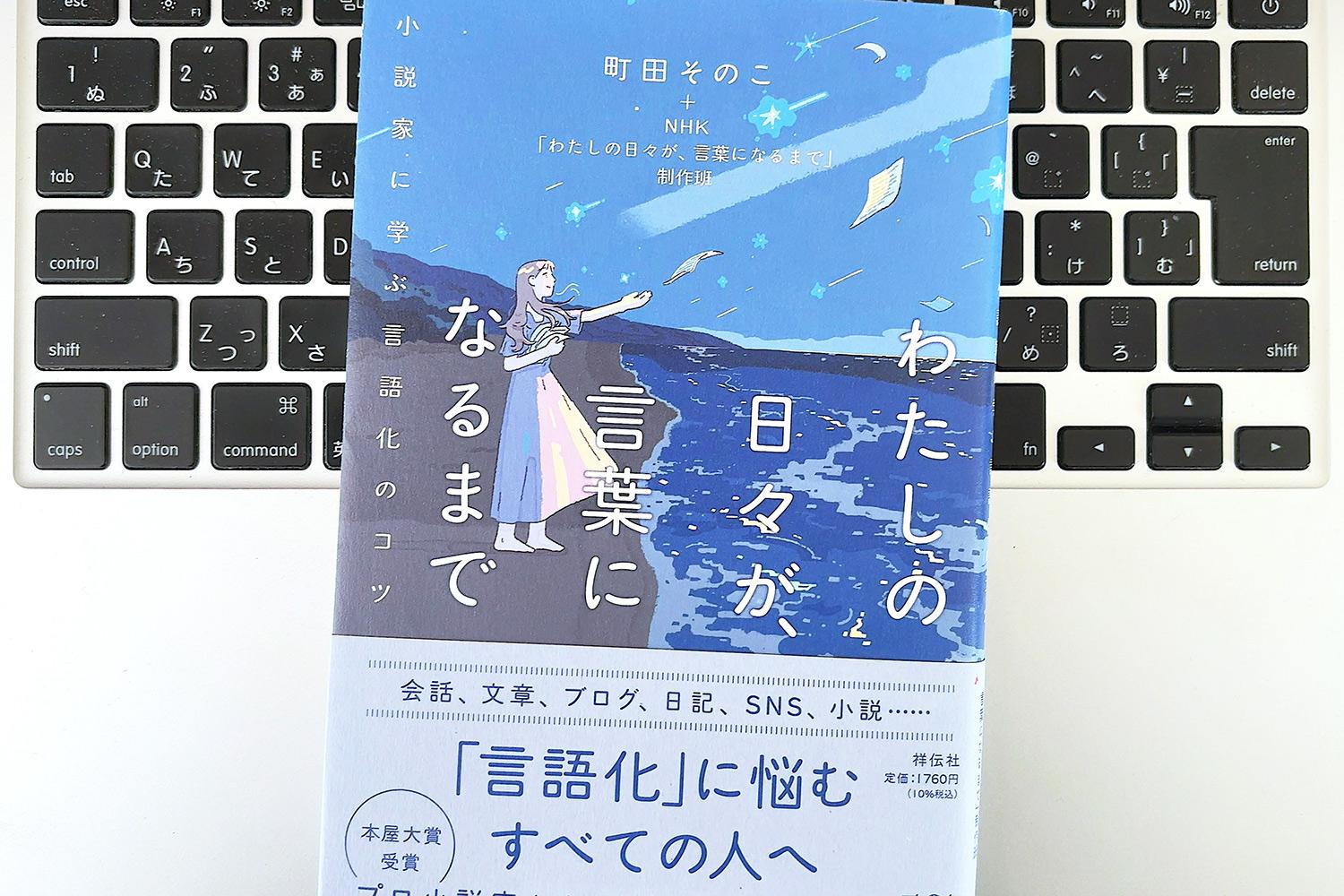 毎日書評】批判は否定じゃない。小説家が答える、心を守りながら「想い
