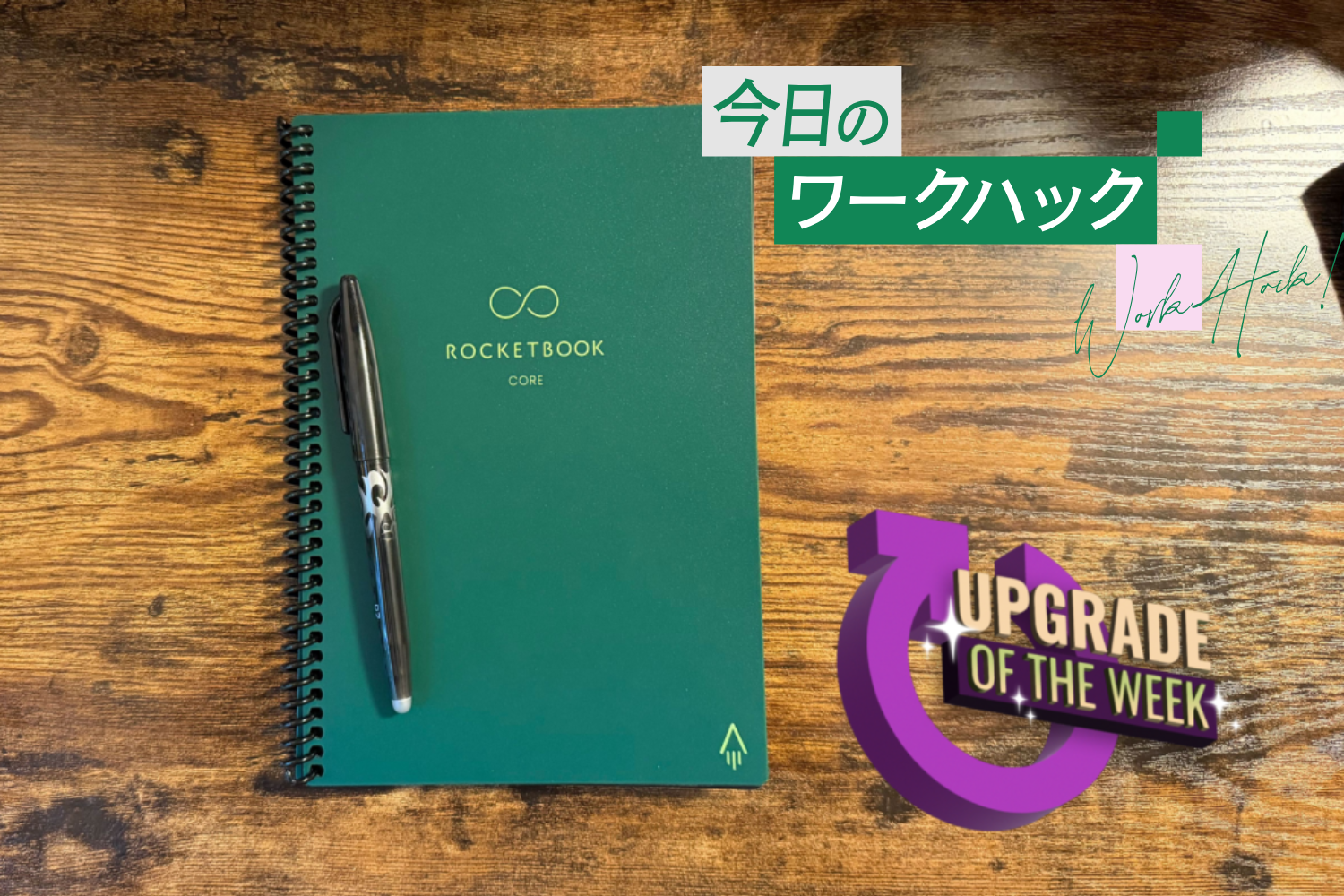 スマホメモをやめて、私が選んだ「1冊のノート」。半永久的に使えて