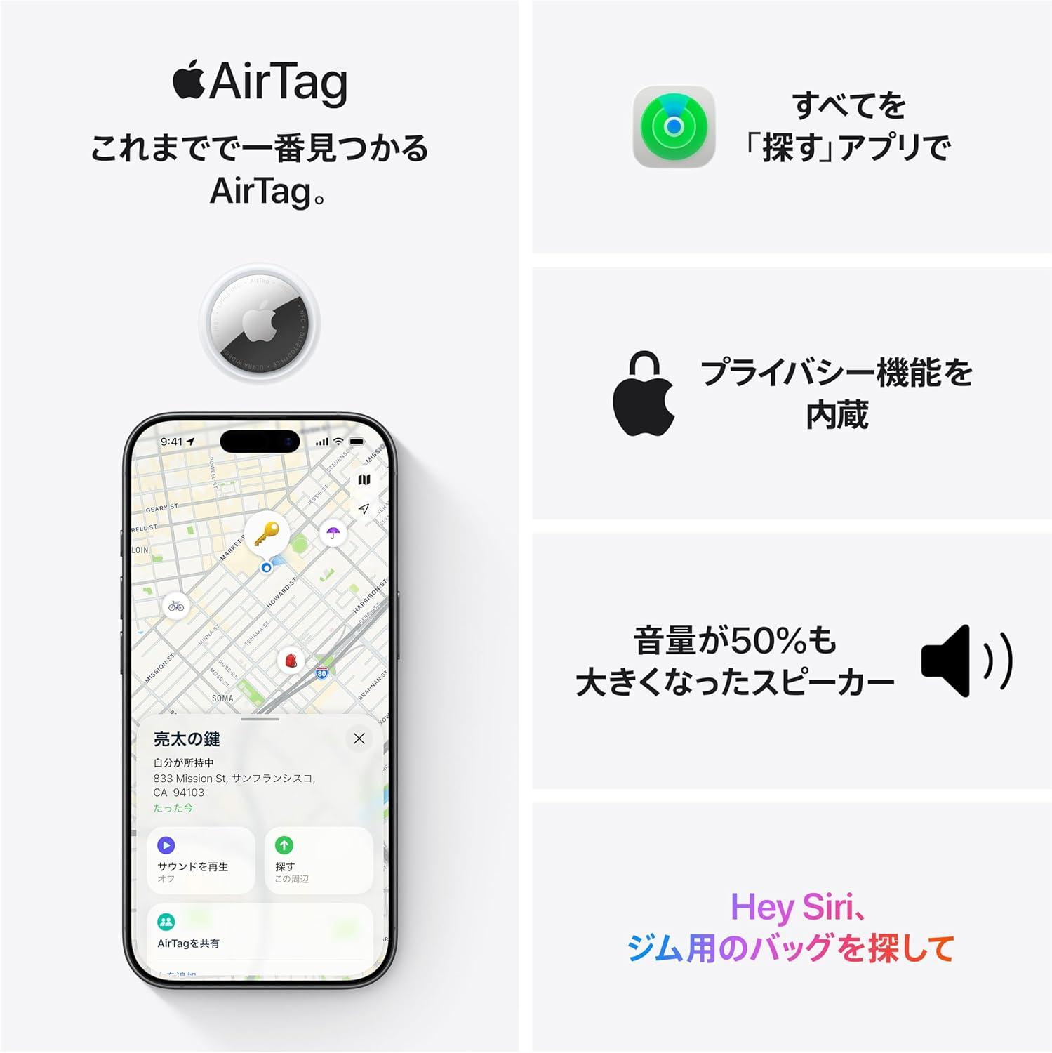 鍵や財布の紛失にさよなら。音が大きくなった新型AirTagが14%OFFの好機