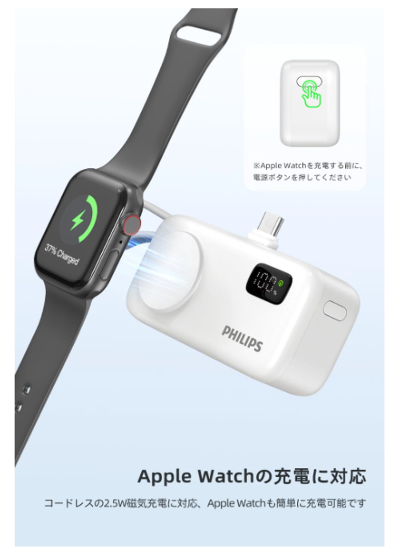 Apple Watchもイケる。15%オフのフィリップス「多機能モバ充」、旅の
