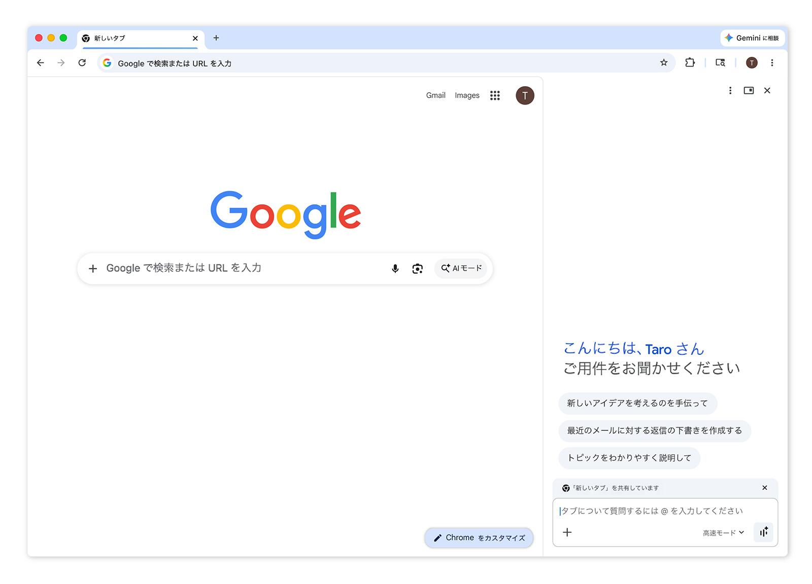 日本でもグーグルがChromeにGeminiを統合。YouTubeもGmailもAIと無料で