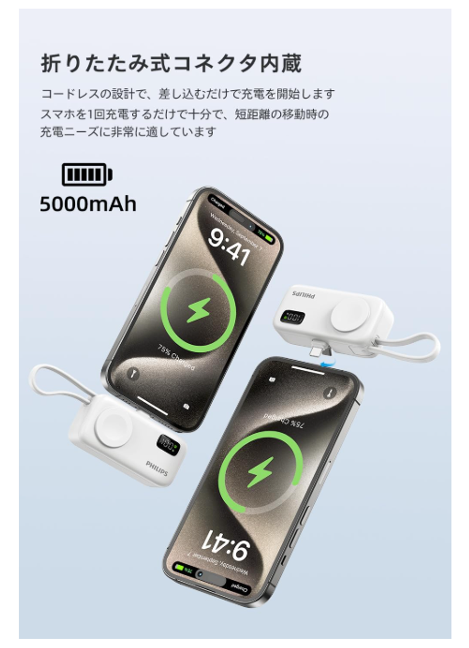 Apple Watchもイケる。15%オフのフィリップス「多機能モバ充」、旅の