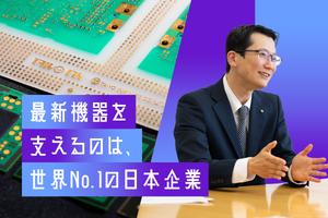 テクノロジーの進化は、基板と素材なしには成り立たない。太陽HDが支える“見えない中核”