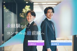「自分には専門性がない」焦り。17年半勤めた会社を飛び出し、アクセンチュアのマネジャーになった理由