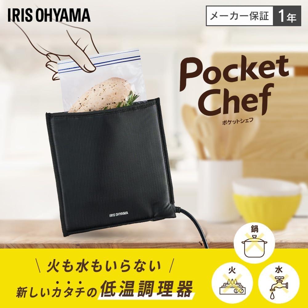 IRIS OHYAMA Pocket Chef 低温調理器　ポケットシェフ Amazon.co.jp: 【Amazon.co.jp限定】アイリスオーヤマ 低温調理器 袋型