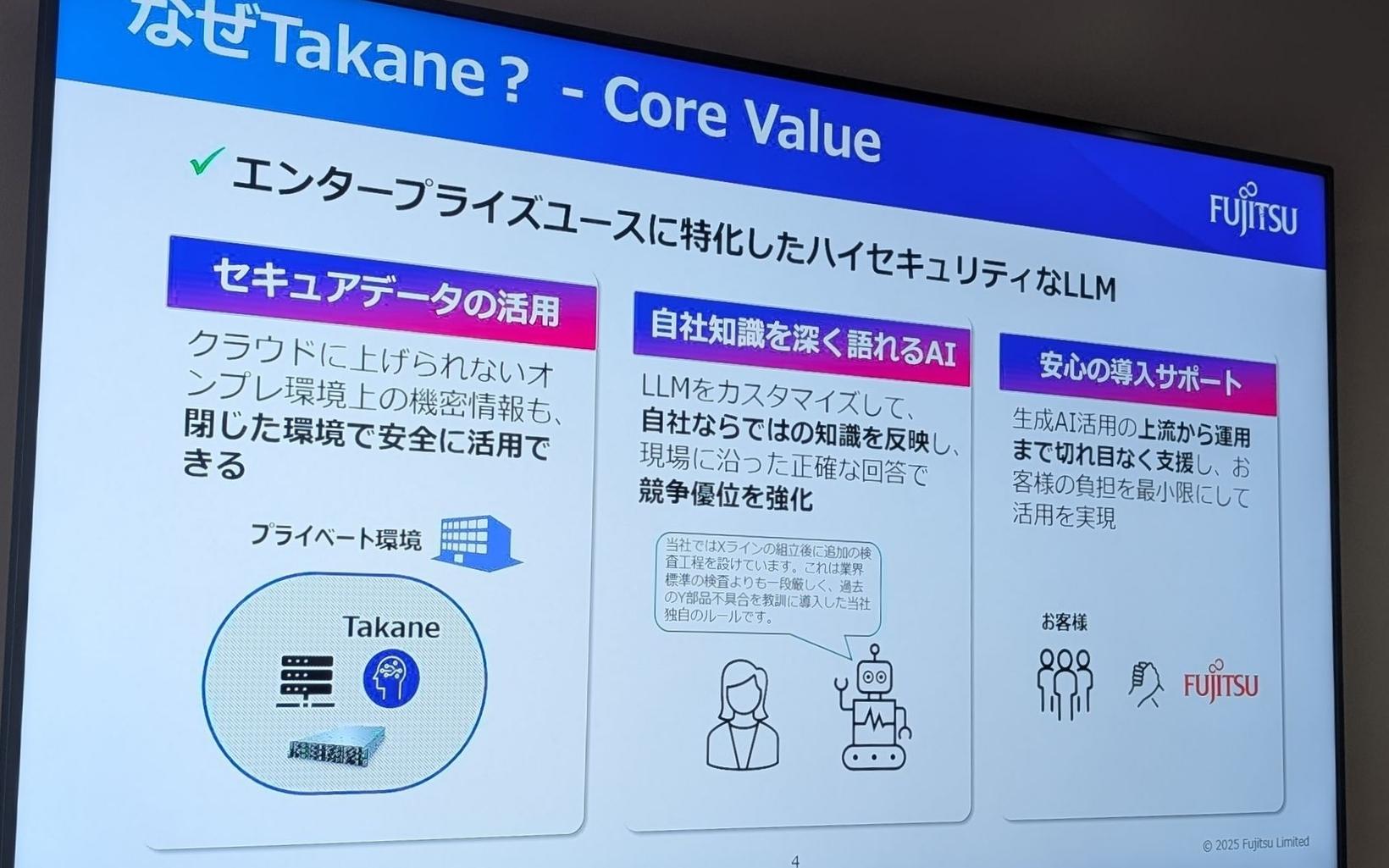 富士通が自社AIに取り組む理由。「ネットにはない日本のビジネス文書