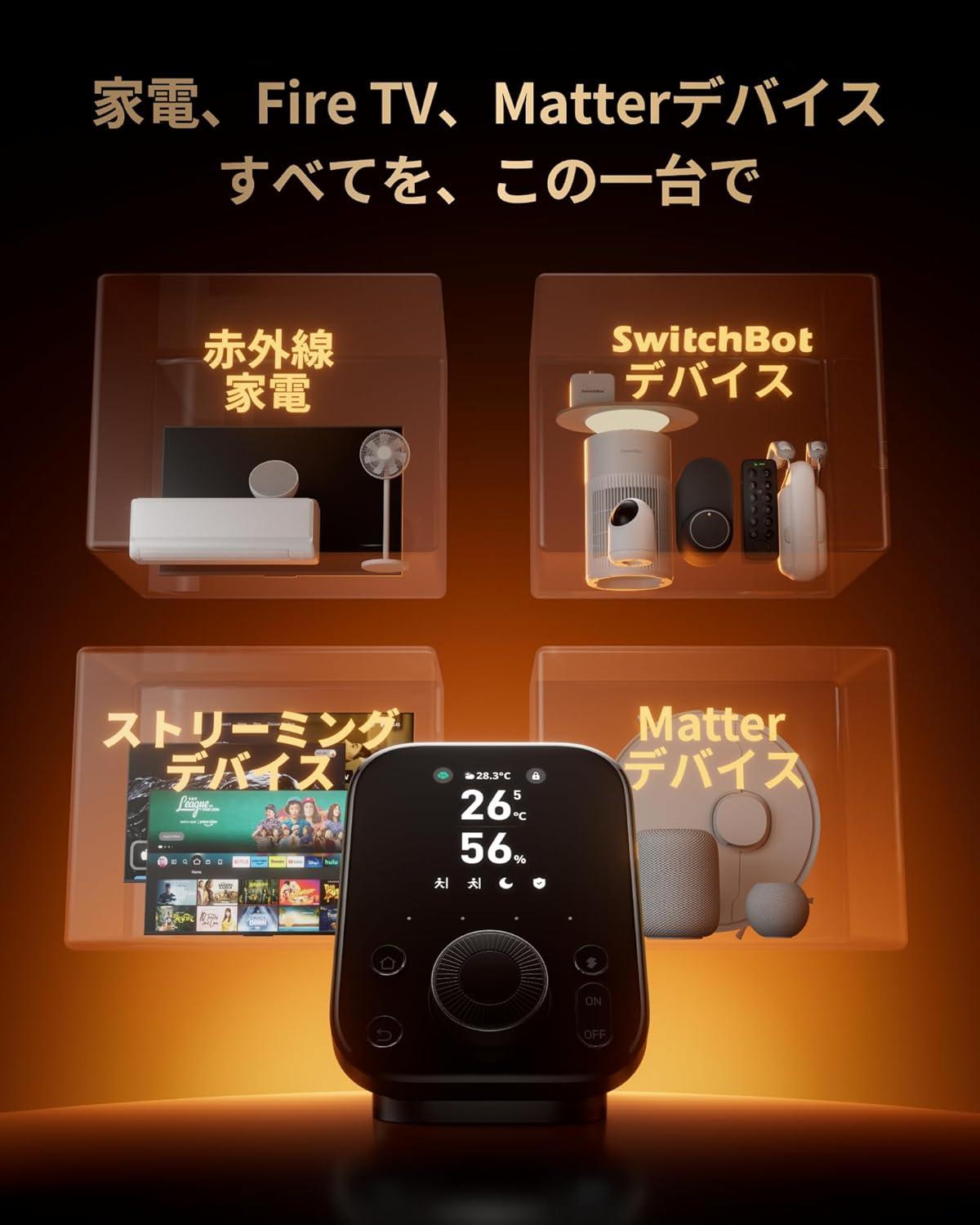 ダイヤルひと回しで家が動く。家中の家電を“1台支配”するSwitchBotハブ