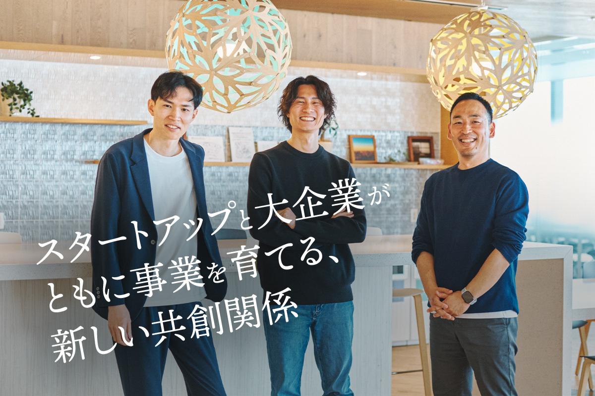 出向して見えたプロダクトとソリューションの距離 電通ベンチャーズが