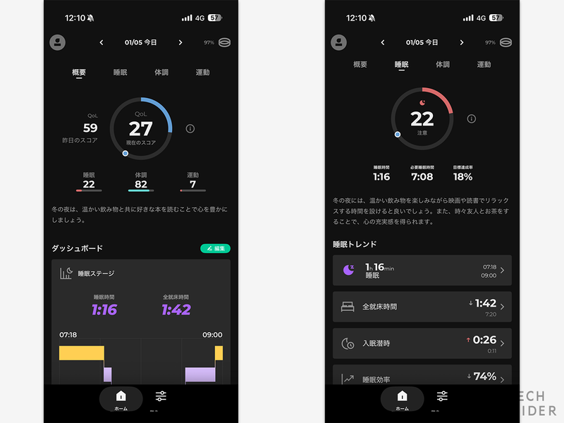 睡眠モニタリングなどの健康機能