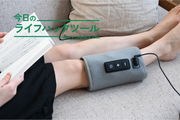 ふくらはぎを「ムギュッ！」が効く&hellip;！巻くだけで、たっぷり散歩した日の足をほぐせる