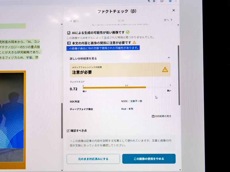 ファクトチェックの結果
