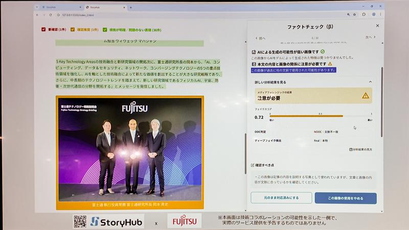 記事制作ファクトチェックの画面