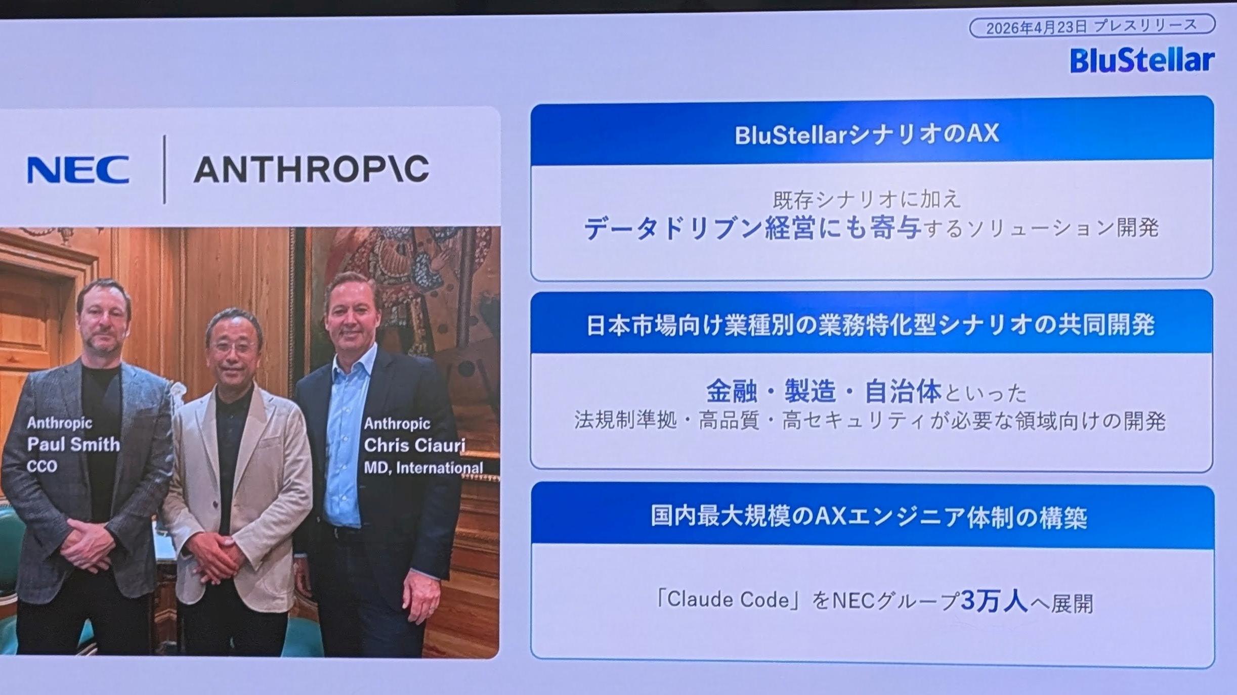 GAFAMとは違う」NEC副社長がアンソロピックに見た衝撃。AI時代に