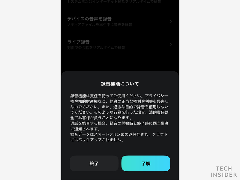 録音機能