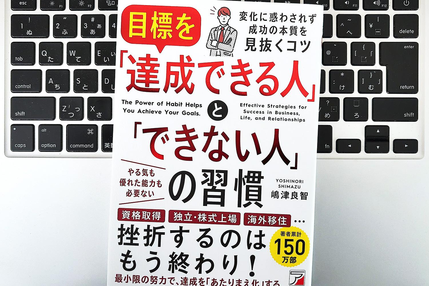 毎日書評】小さな失敗を「大きな成功」に変える！目標達成できる人の