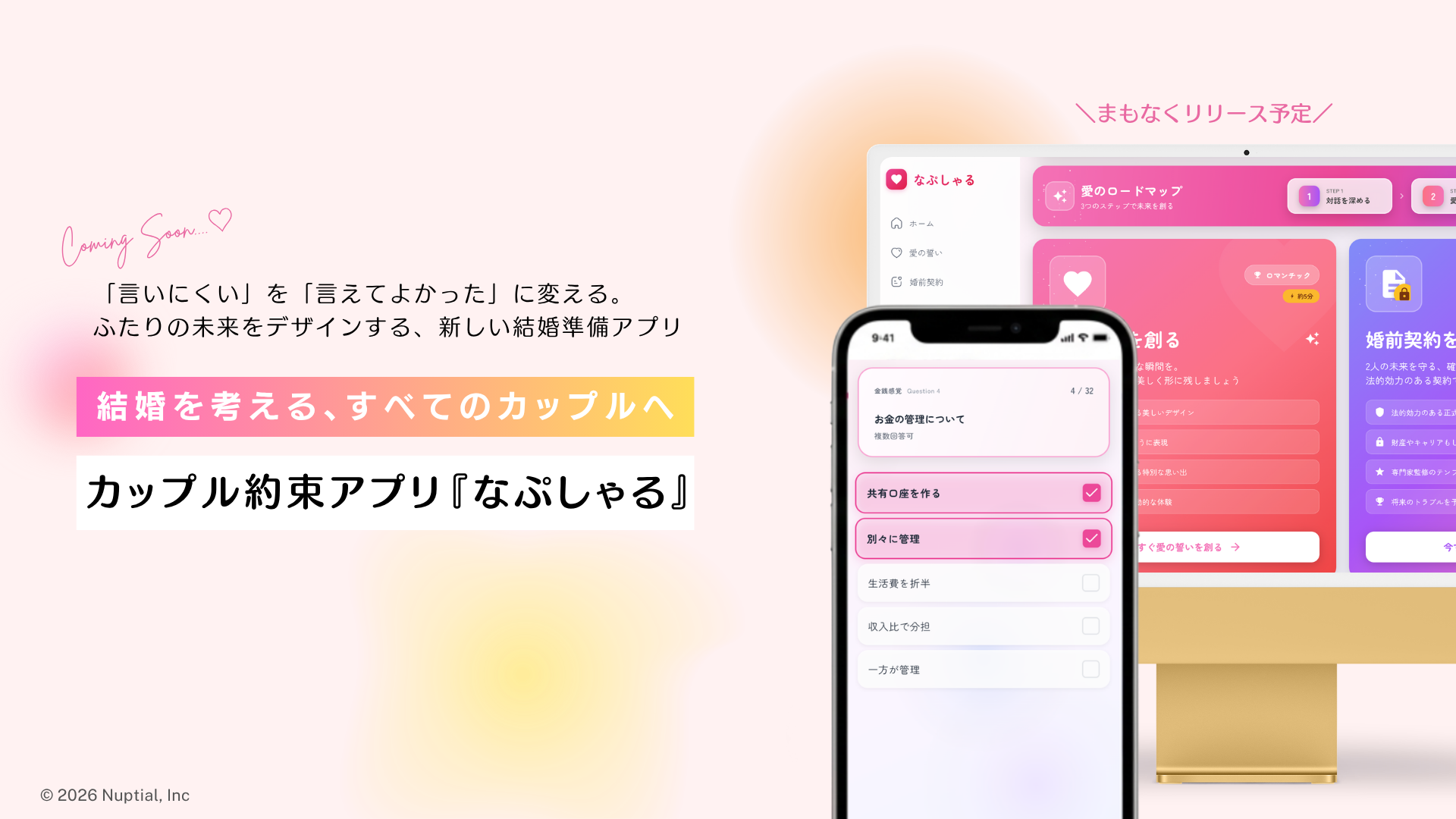 Z世代も支持の「結婚前に夫婦の契約書」という価値観。アプリ作った