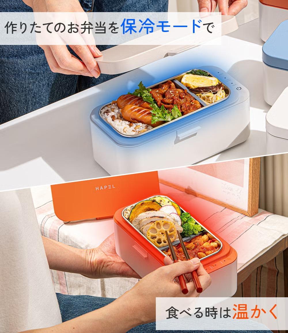 お弁当の温度管理、もう気にしなくていい。冷却も加熱もできるランチ