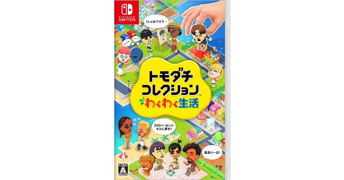 トモダチコレクション わくわく生活』13年ぶりに復活。発売直後なのに 