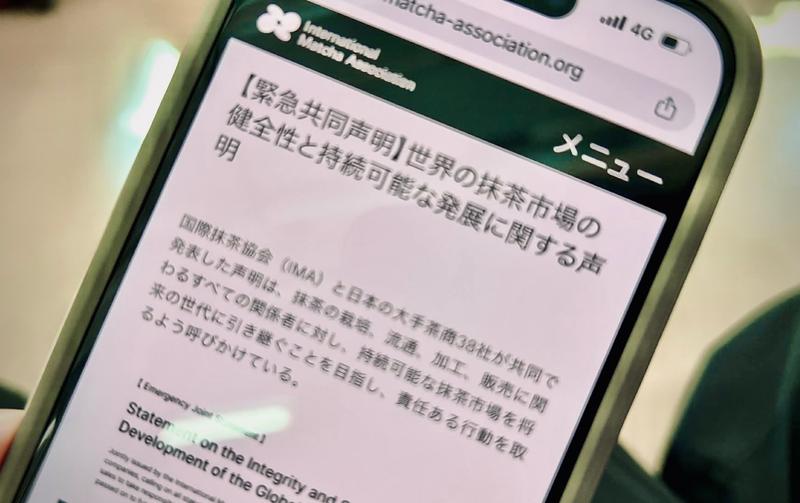 非営利型一般社団法人International Matcha Associationのリリース文