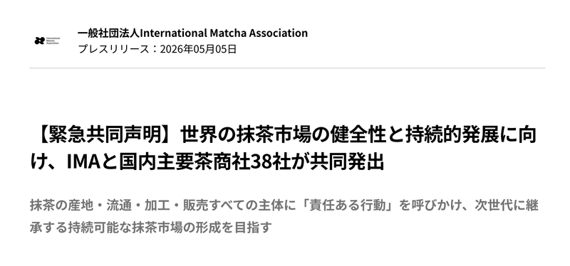非営利型一般社団法人International Matcha Association