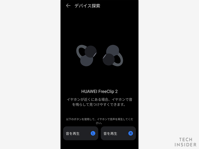 着けっぱなしできるイヤホン「HUAWEI FreeClip 2」を試す。イヤーカフ
