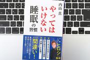 【毎日書評】年齢によって「眠れない」悩みは大きく変わる。実は不眠を悪化させている習慣とは?