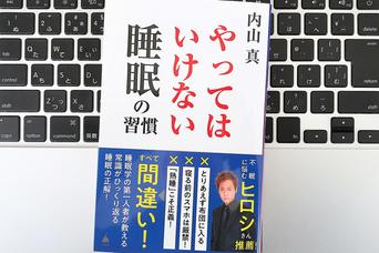 【毎日書評】年齢によって「眠れない」悩みは大きく変わる。実は不眠を悪化させている習慣とは?