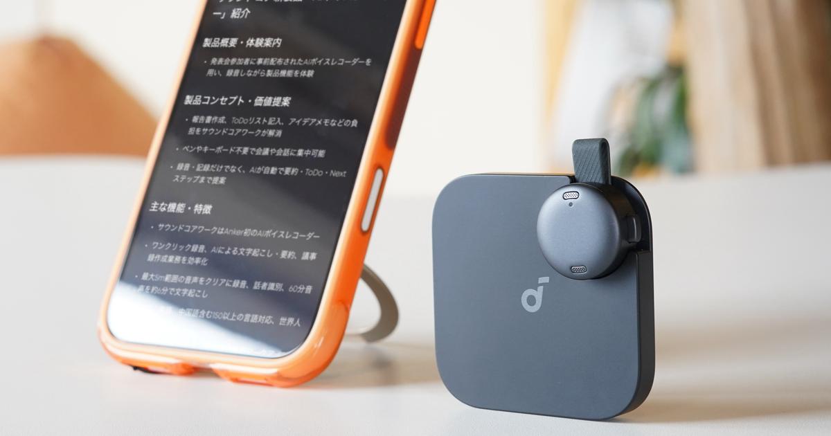 AIボイスレコーダー「月額0円プラン」どこまで使える？ 2ヵ月使って 
