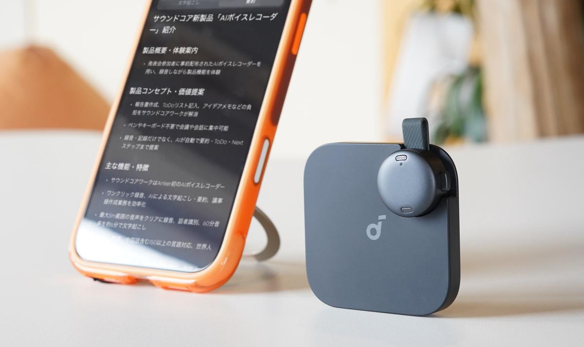 AIボイスレコーダー「月額0円プラン」どこまで使える？ 2ヵ月使って 