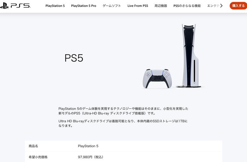 PS5の価格