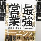 【毎日書評】営業センスがないと諦めなかった&hellip;キーエンスの落ちこぼれが学んだ最強の営業術