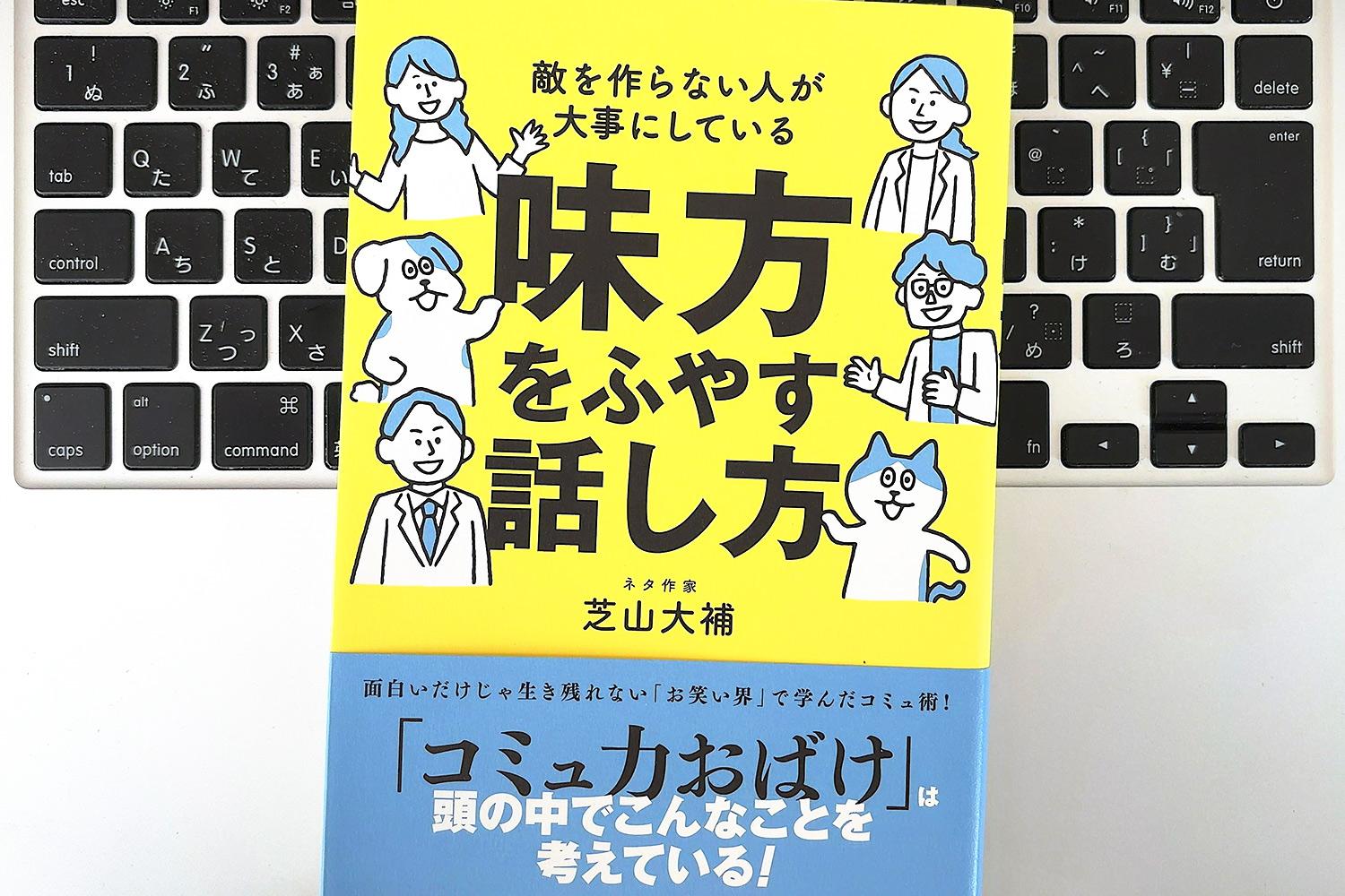 毎日書評】「お笑いネタのゴーストライター」が明かす、人間関係の悩み