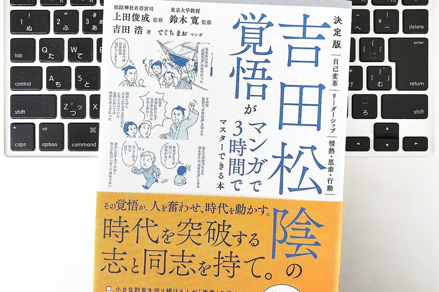 毎日書評】「なんのために働くのか？」先行き不安な時代に、吉田松陰の