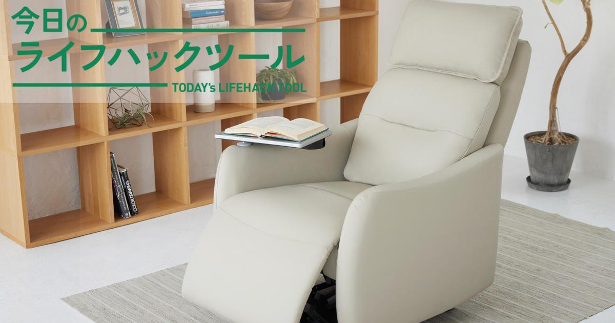 家中の「座る」は、この一脚におまかせあれ！リクライニングソファが