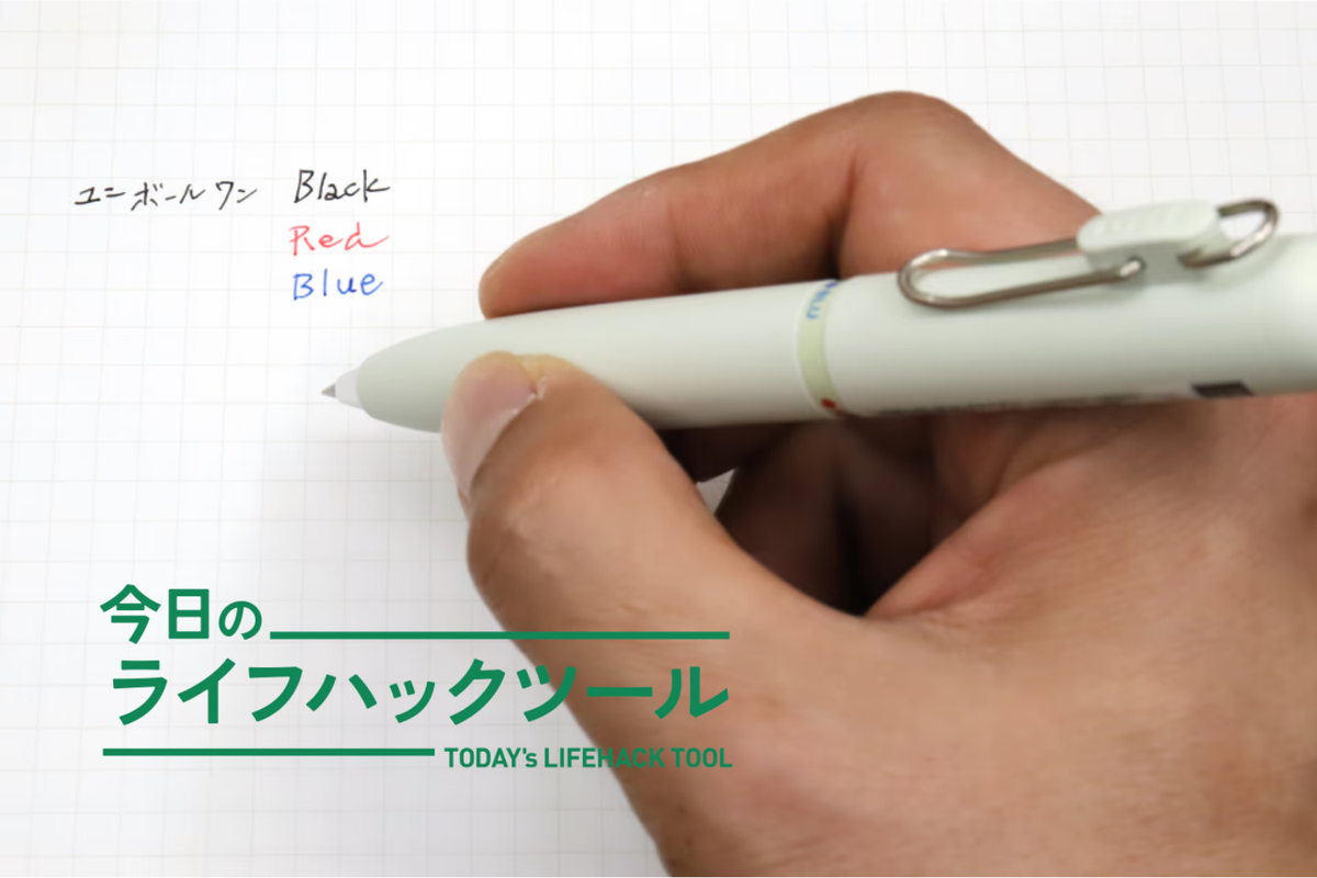 ファン待望の3色モデル！三菱鉛筆「ユニボールワン3」なら、芯の