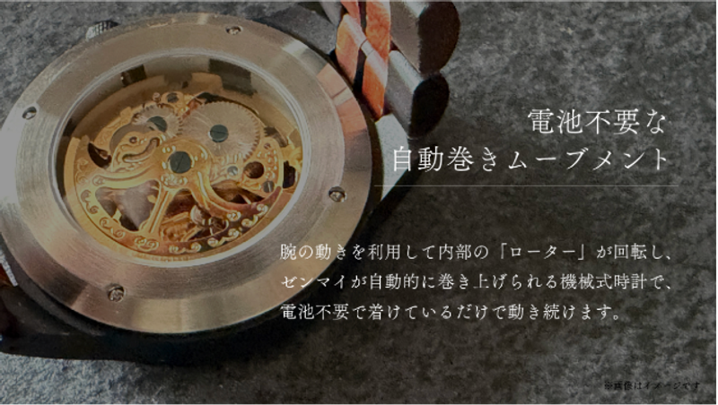 充電も電池交換も不要。木製の自動巻き時計がスマホでは味わえない