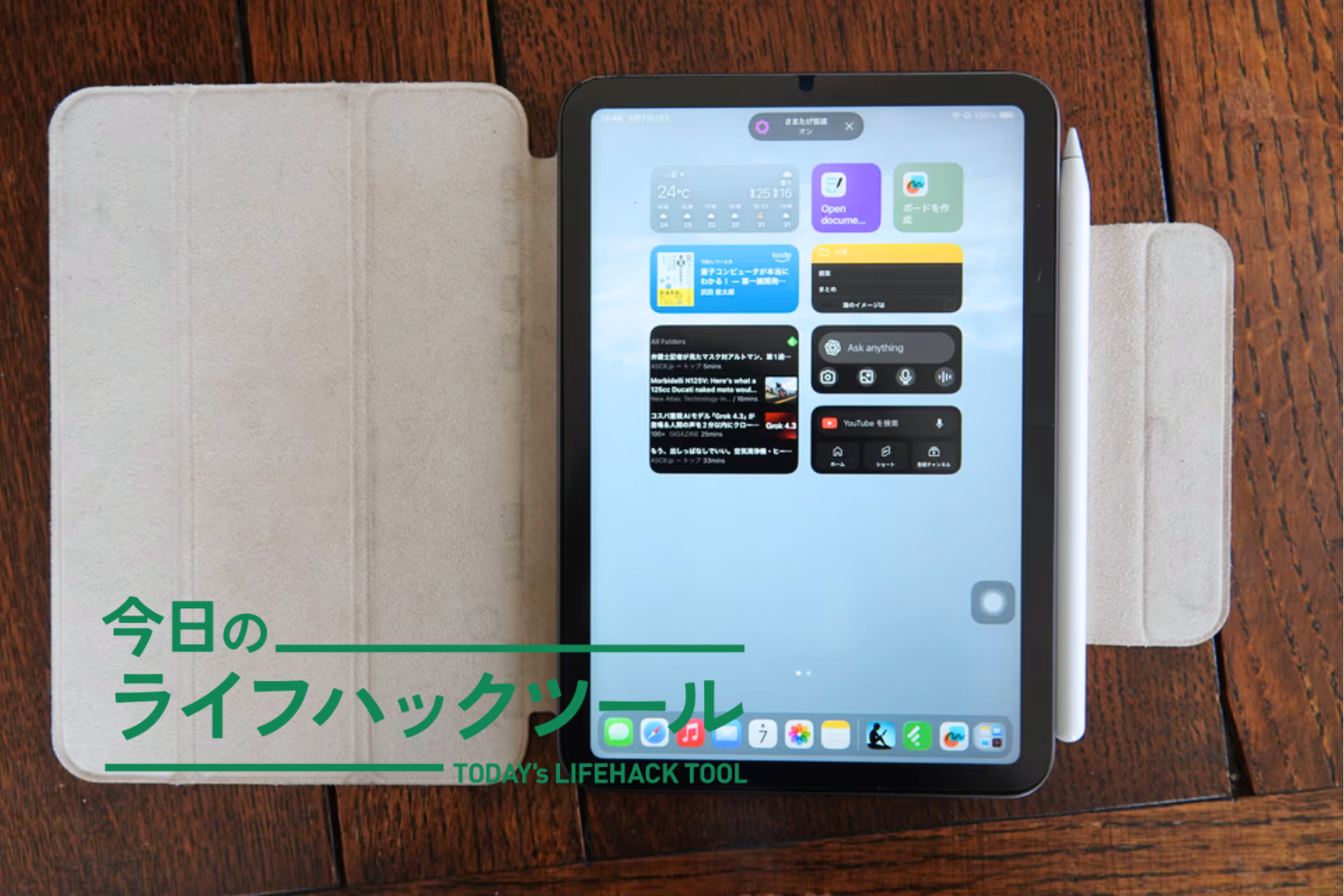 眠っていたiPad mini 6が「手放せないデバイス」に！この8アプリで化け 