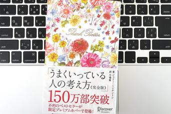 【毎日書評】「周りの目」を手放して、自分軸で幸せをつかむ自尊心の高め方