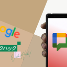 Google Chatユーザーが知っておくべき10の裏技