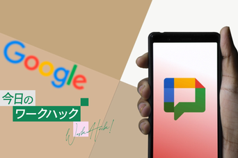 Google Chatユーザーが知っておくべき10の裏技