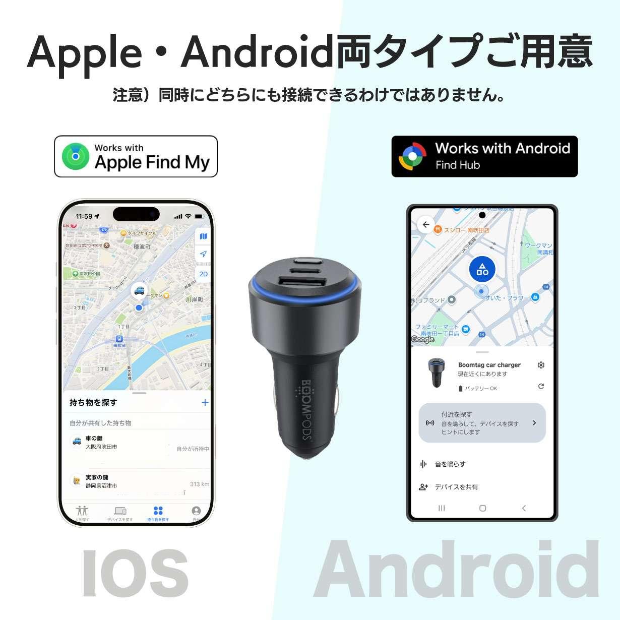 iPhoneもAndroidもOK。シガーソケット型のスマートタグでスマホ充電も