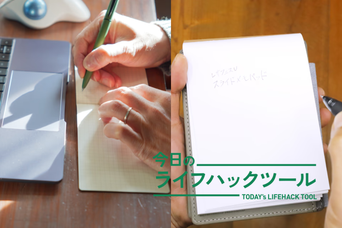 常にバッグに入れておくならこのノート。携帯性◎、広げやすく瞬時にメモれるノート4選