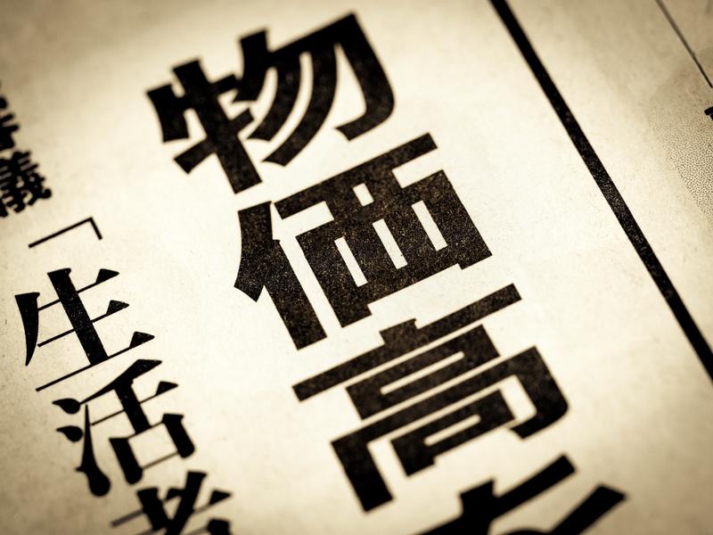 日銀は、数年にわたって物価が押し上げられると想定している。