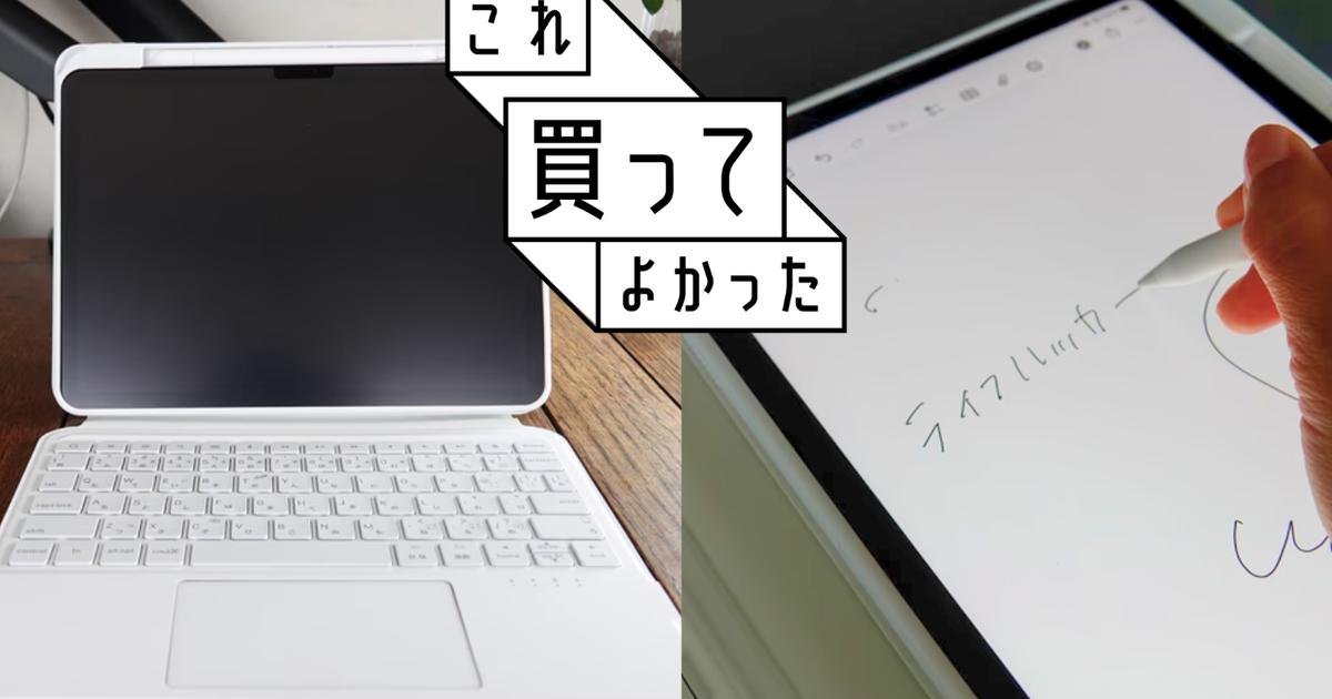 iPad Airのお供だった「Magic Keyboard」を手放した理由。タイピング