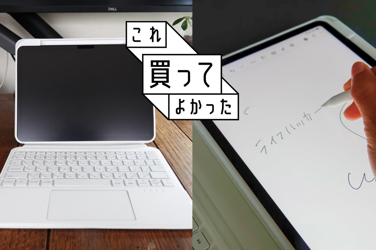 iPad Airのお供だった「Magic Keyboard」を手放した理由。タイピング