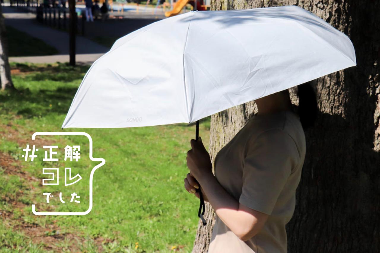 サーモスが作った「魔法びんのような日傘」。日差しも暑さも和らげる