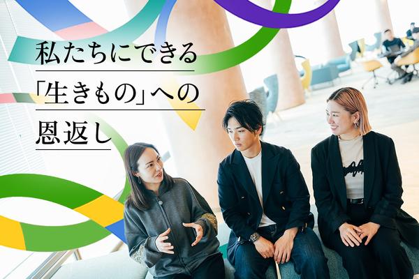 電通・楽天のコラボで200万人にリーチ。日常の「買いもの」で生物多様性を支える「SOSチャレンジ」とは？