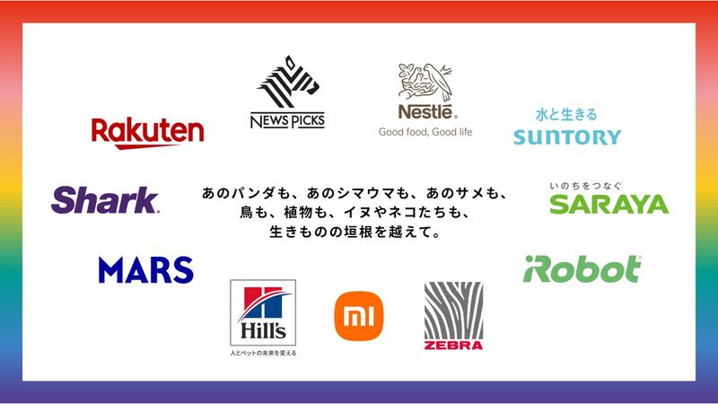 「SAVE OUR SYMBOLS CHALLENGE」の企業パートナーの一部