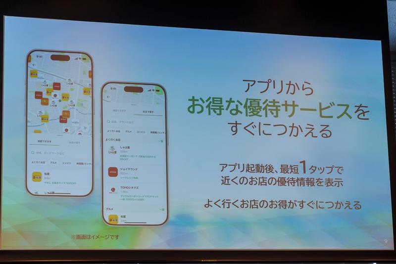アプリから利用のスライド