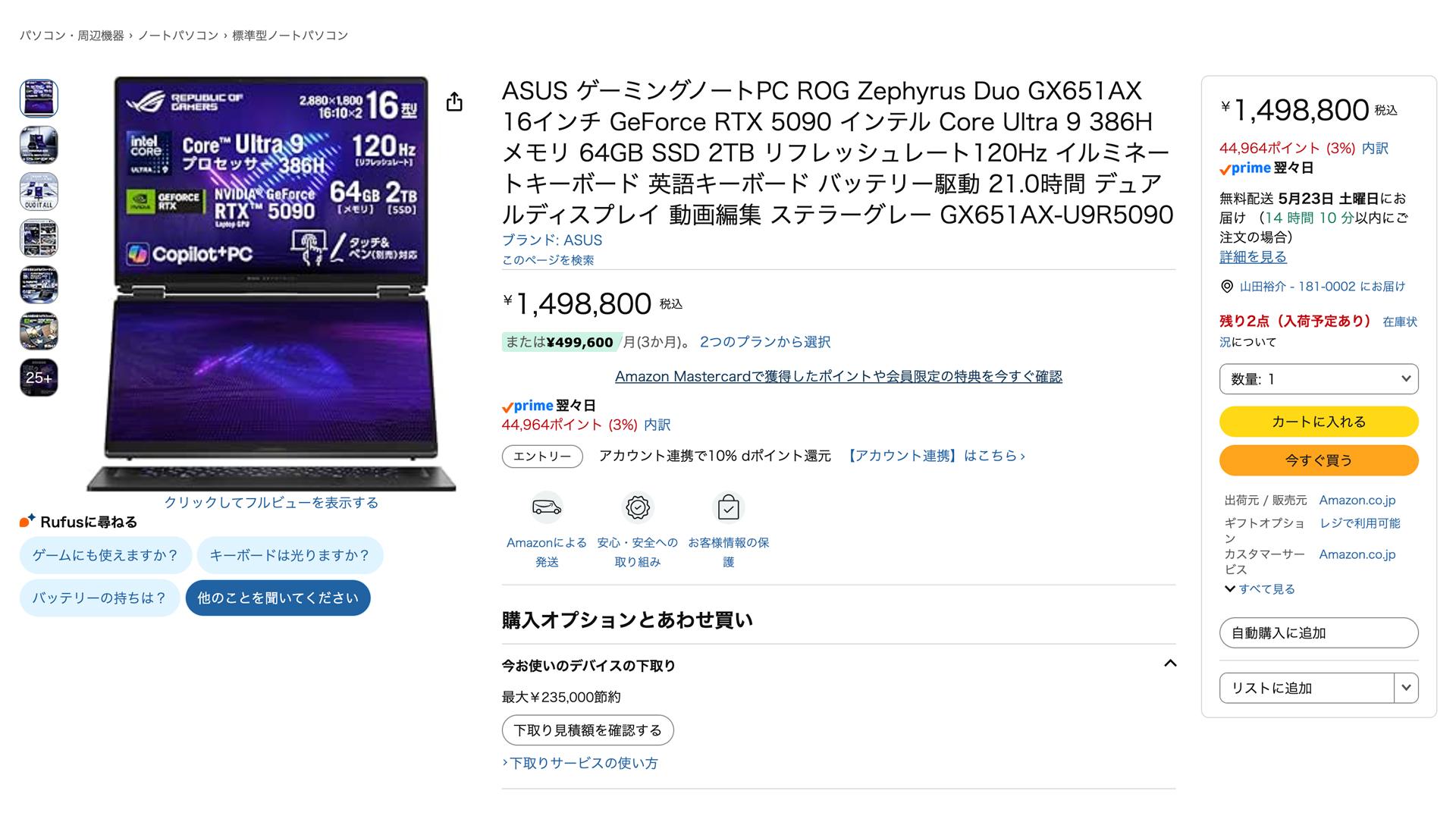 みんな〜、Amazonで150万円のゲーミングノート買えるよ〜 | ギズモード